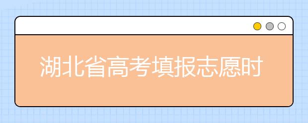 廣西省高考填報(bào)志愿時(shí)間以及招生錄取辦法